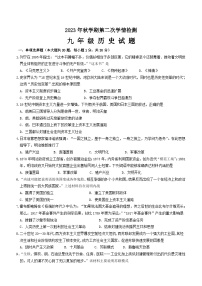 江苏省盐城市大丰区2023--2024学年部编版九年级上学期12月月考历史试题(含答案)