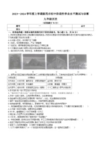 辽宁省新民市2023-2024学年部编版九年级上学期期末考试历史试题(含答案)