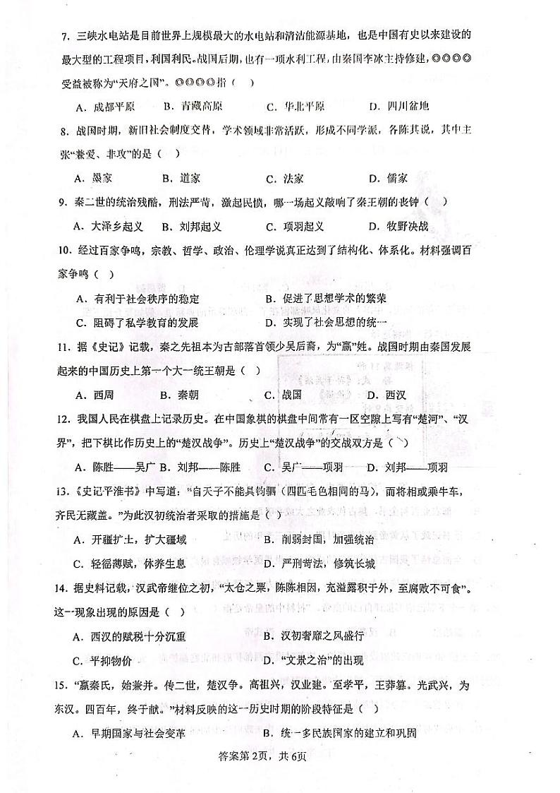 河北省沧州市青县第六中学2023-2024学年部编版七年级上学期1月月考历史试题第2页