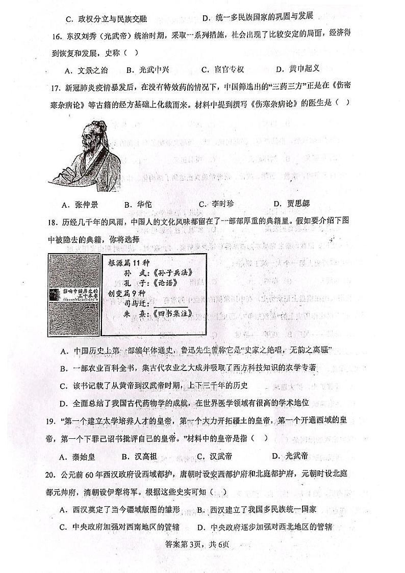 河北省沧州市青县第六中学2023-2024学年部编版七年级上学期1月月考历史试题第3页