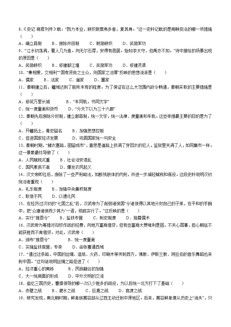 河南省鹤壁市部分学校联考2021-2022学年七年级上学期期末教学质量调研测试历史试题第2页