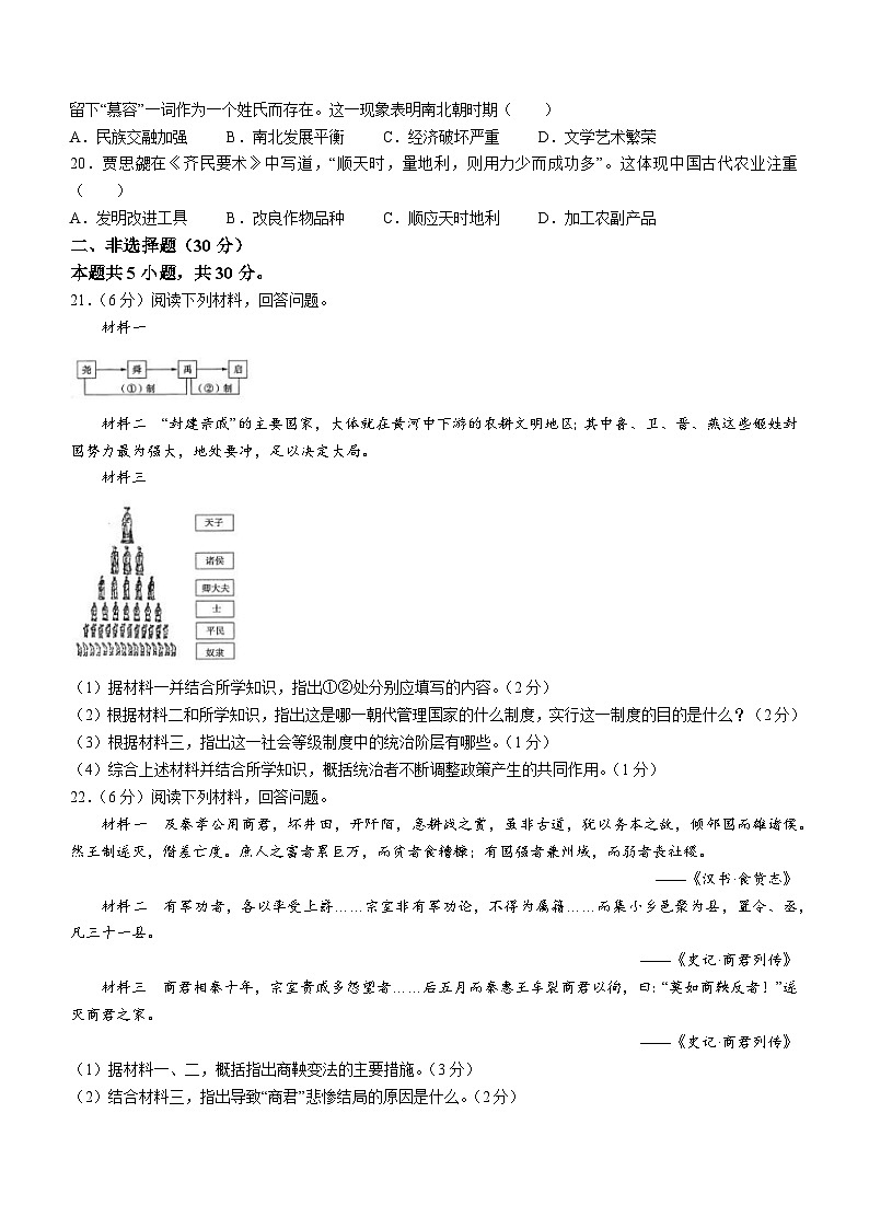 河南省鹤壁市部分学校联考2021-2022学年七年级上学期期末教学质量调研测试历史试题第3页