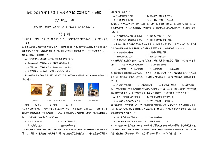 九年级历史期末模拟卷01（考试版A3）（部编版全国通用）第1页