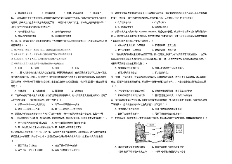 九年级历史期末模拟卷01（考试版A3）（部编版全国通用）第2页