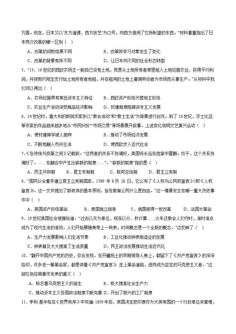 九年级历史期末模拟卷01（考试版A4）（部编版全国通用）第2页