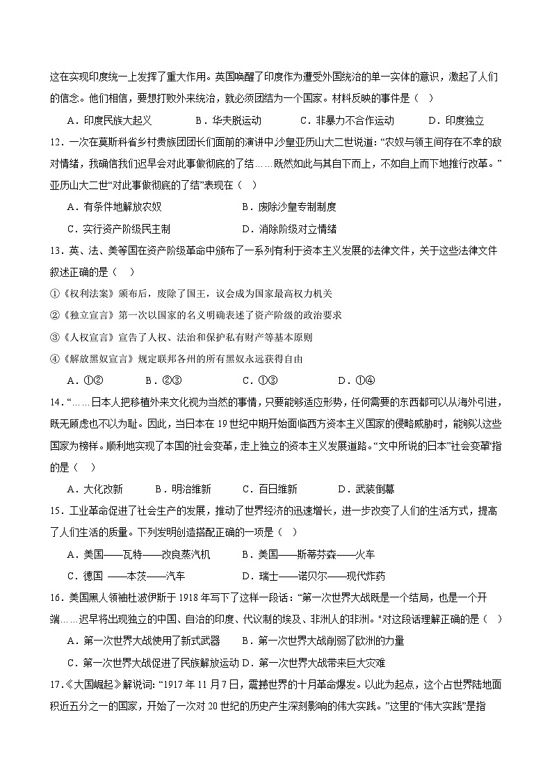 九年级历史期末模拟卷01（考试版A4）（部编版全国通用）第3页