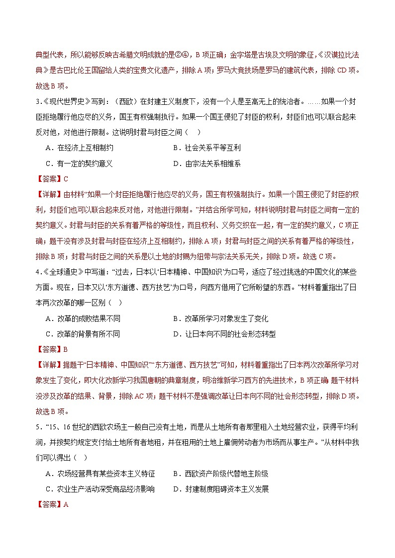 九年级历史期末模拟卷01（全解全析）（部编版全国通用）第2页