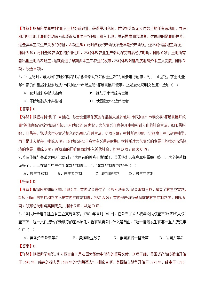 九年级历史期末模拟卷01（全解全析）（部编版全国通用）第3页