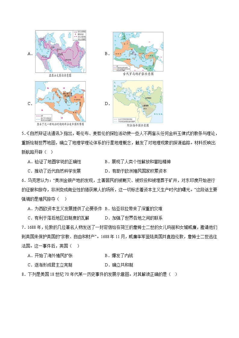 九年级历史期末模拟卷02（部编版全国通用，九上+九下）- 2023-2024学年初中上学期期末模拟考试02