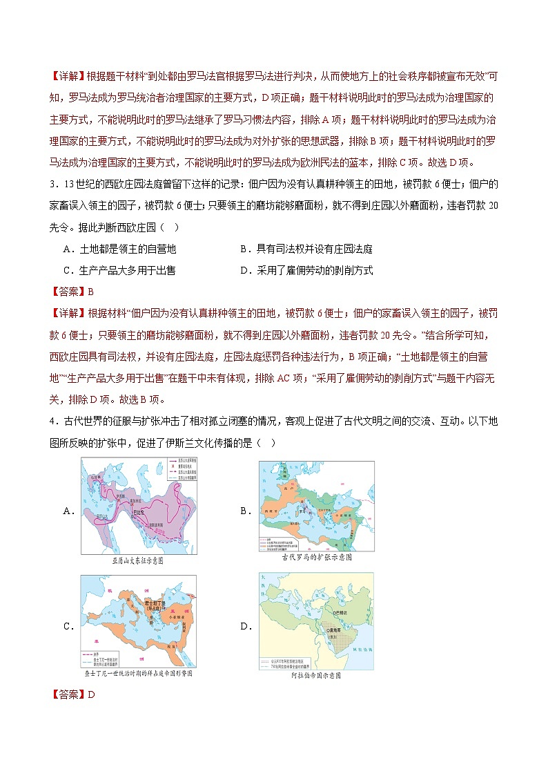 九年级历史期末模拟卷02（部编版全国通用，九上+九下）- 2023-2024学年初中上学期期末模拟考试02