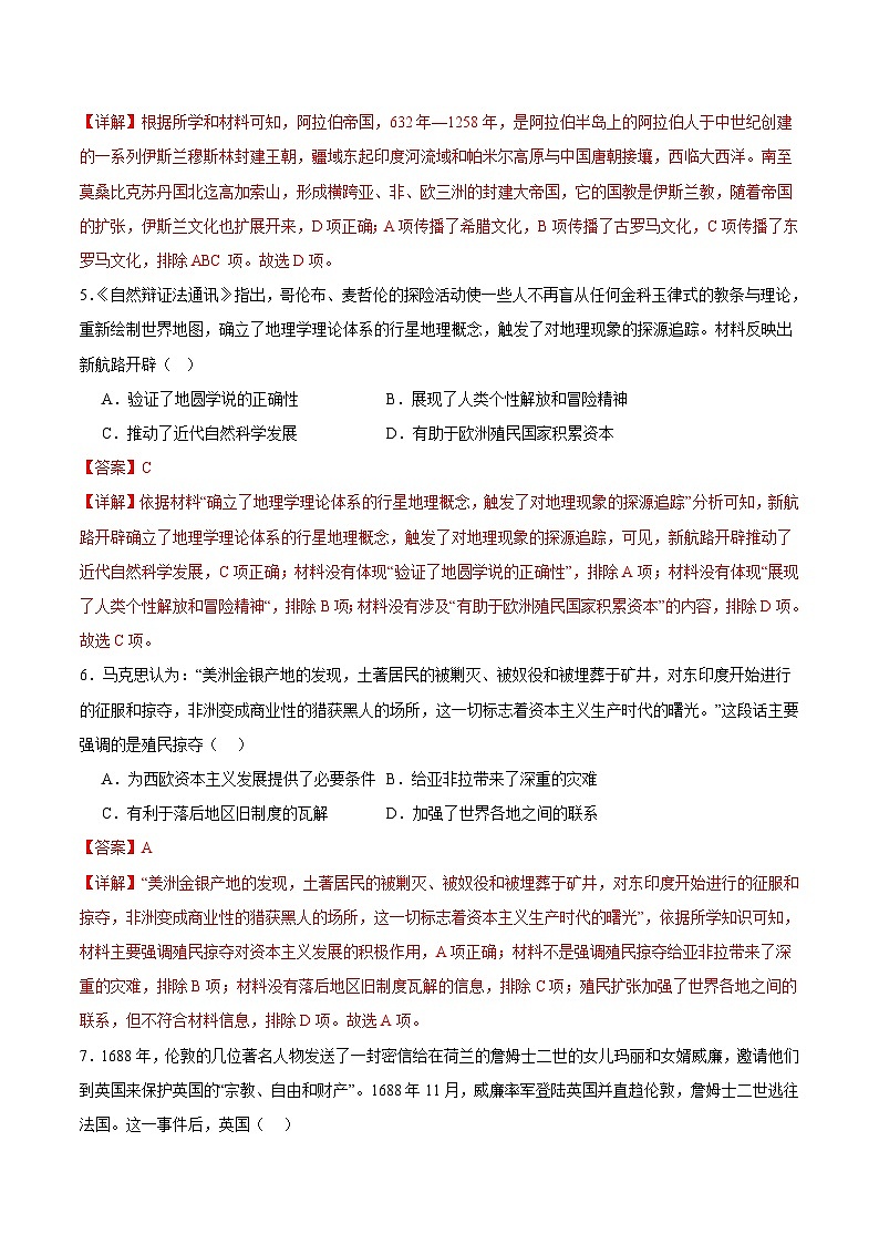 九年级历史期末模拟卷02（部编版全国通用，九上+九下）- 2023-2024学年初中上学期期末模拟考试03