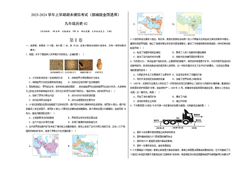 九年级历史期末模拟卷02（部编版全国通用，九上+九下）- 2023-2024学年初中上学期期末模拟考试01