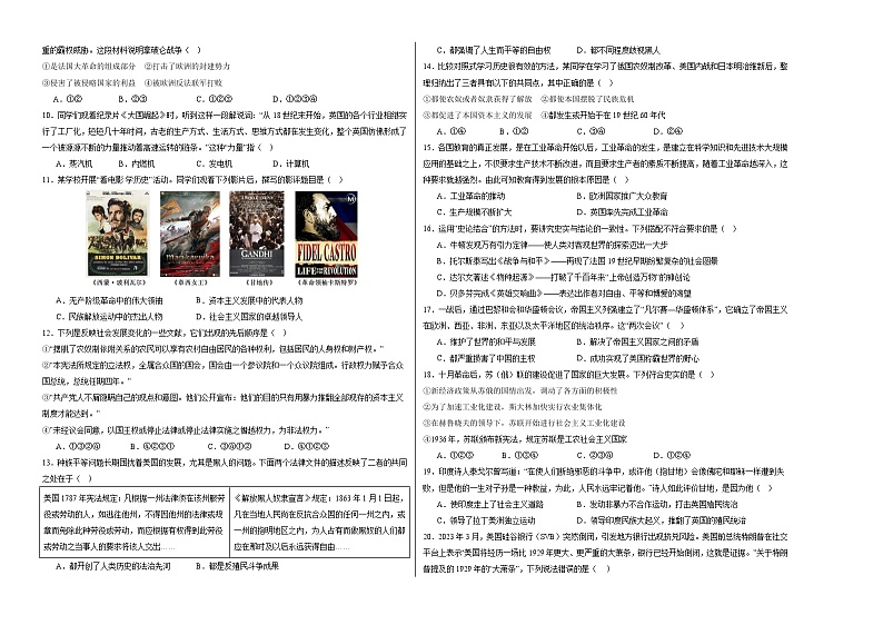 九年级历史期末模拟卷02（部编版全国通用，九上+九下）- 2023-2024学年初中上学期期末模拟考试02