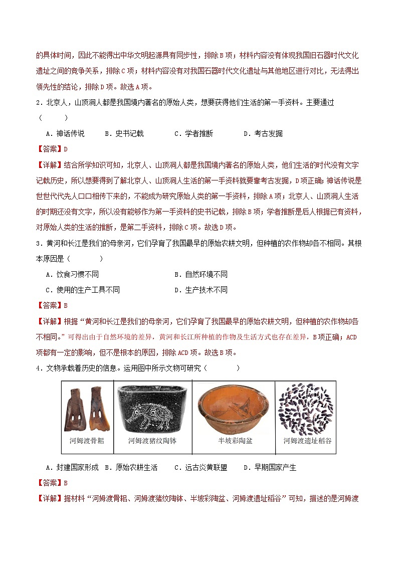 七年级历史期末模拟卷02（全解全析）第2页