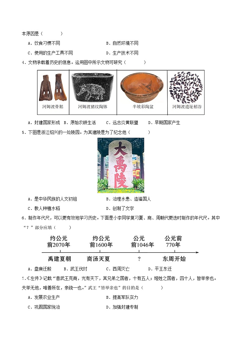 七年级历史期末模拟卷02（考试版A4版）【测试范围：七上全册】第2页