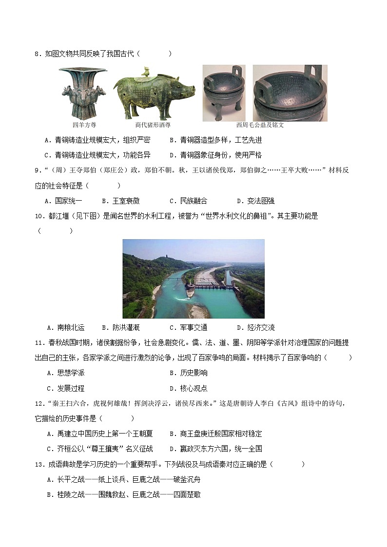 七年级历史期末模拟卷02（考试版A4版）【测试范围：七上全册】第3页