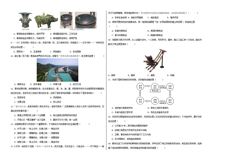 七年级历史期末模拟卷02（考试版A3版）【测试范围：七上全册】第2页