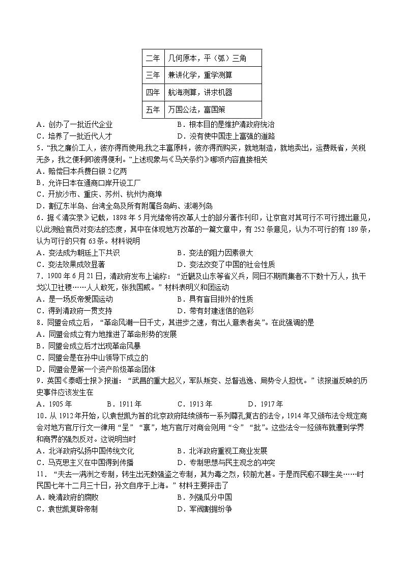八年级历史期末模拟卷01（全国通用）（考试版A4）【测试范围：八上全册】第2页