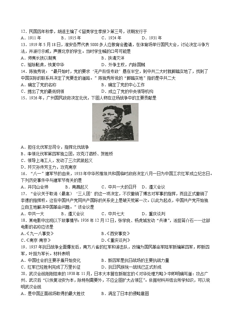 八年级历史期末模拟卷01（全国通用）（考试版A4）【测试范围：八上全册】第3页