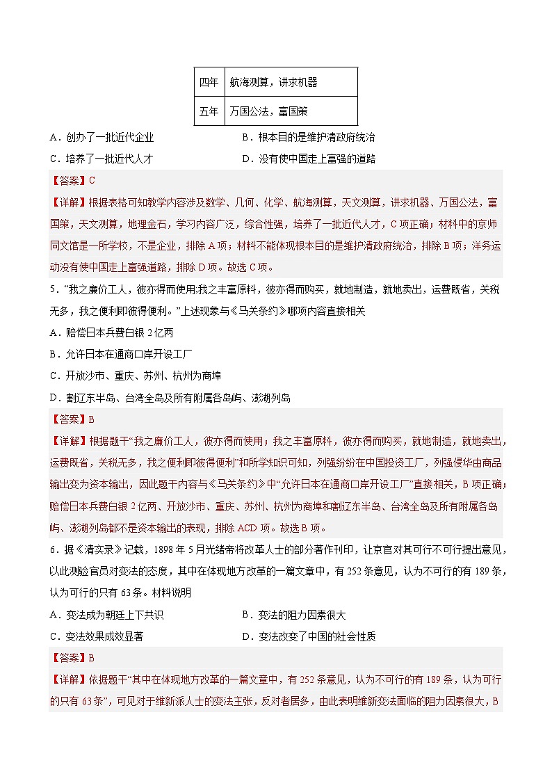 八年级历史期末模拟卷01（全国通用）（全解全析）第3页