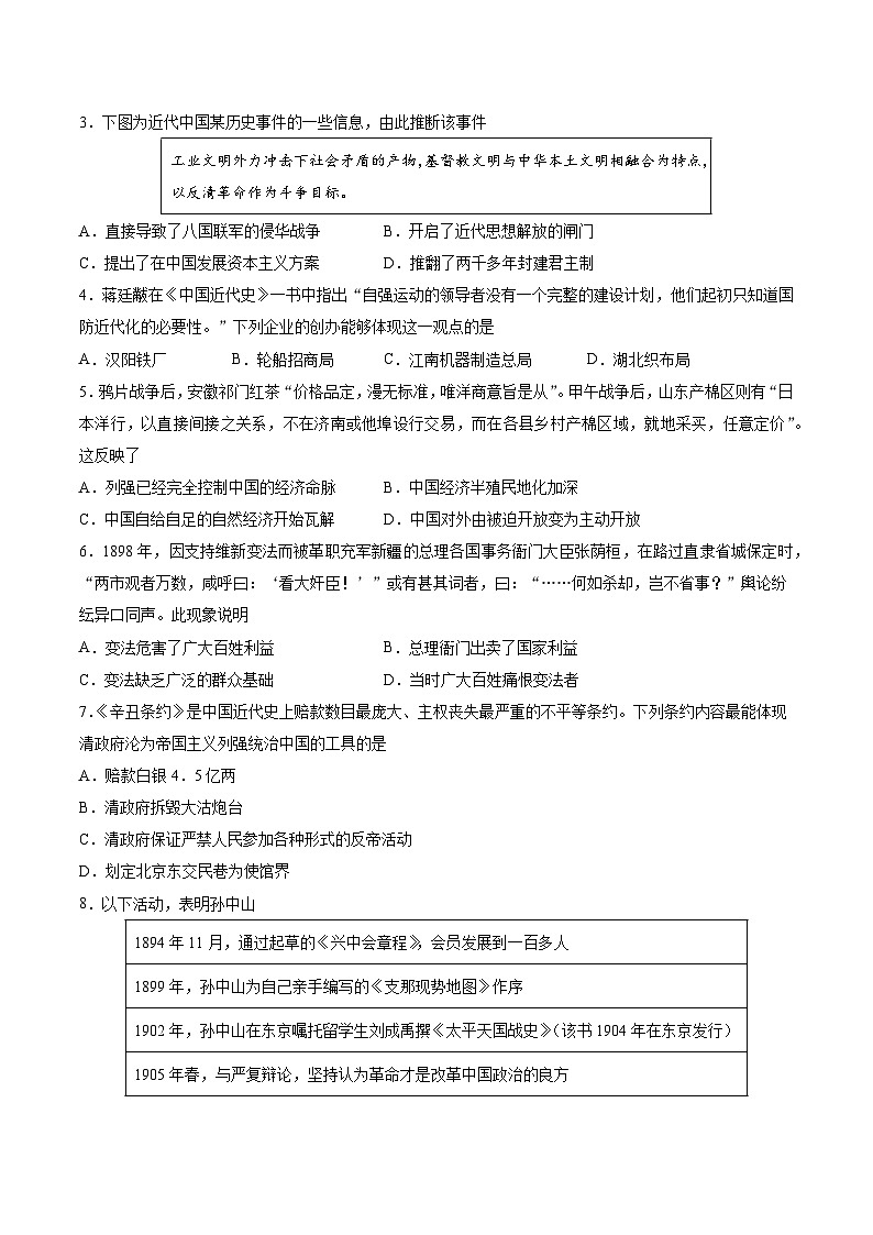 八年级历史期末模拟卷02（全国通用，八上全册）-2023-2024学年初中上学期期末模拟考试02