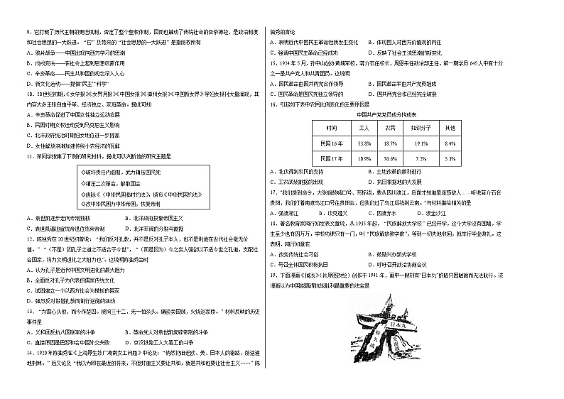 八年级历史期末模拟卷02（全国通用，八上全册）-2023-2024学年初中上学期期末模拟考试02