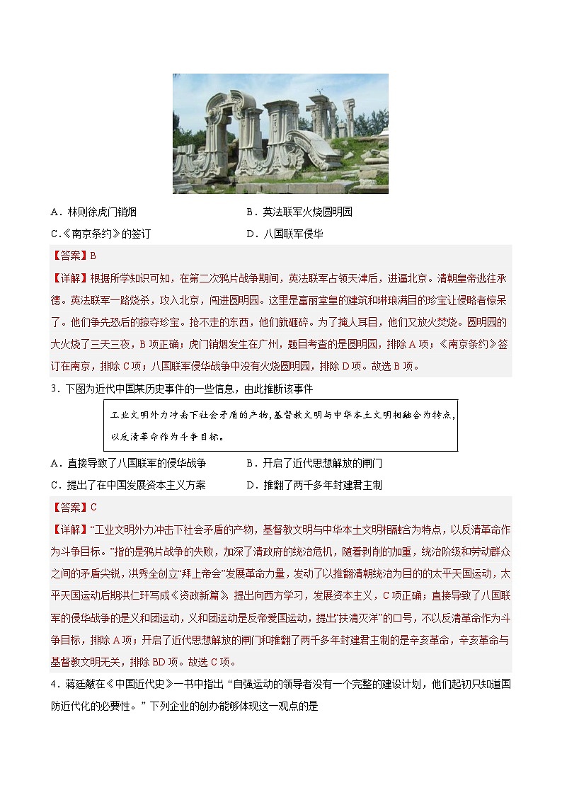 八年级历史期末模拟卷02（全国通用，八上全册）-2023-2024学年初中上学期期末模拟考试02