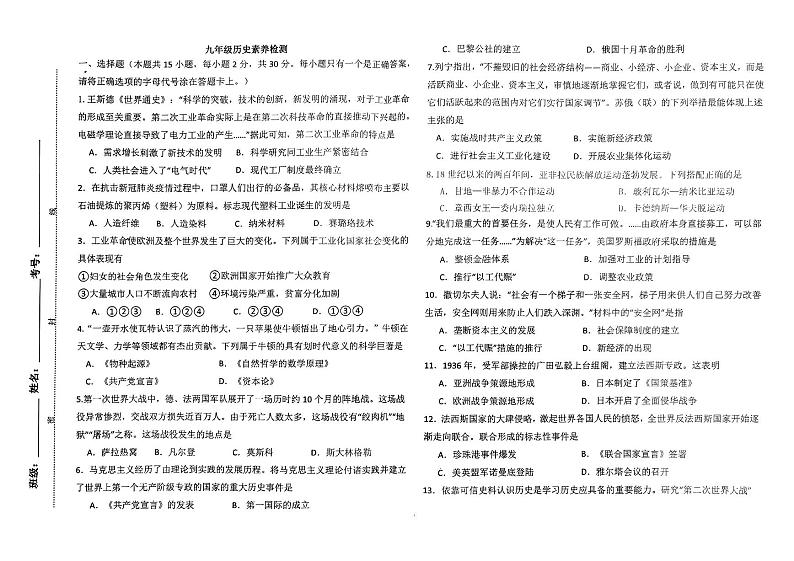 山东省枣庄市薛城区五校联考2023-2024学年部编版九年级历史上学期第二次月考试题第1页