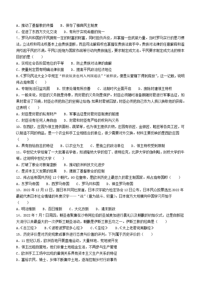 广东省东莞市2022-2023学年部编版九年级上学期期末考试历史试卷第2页