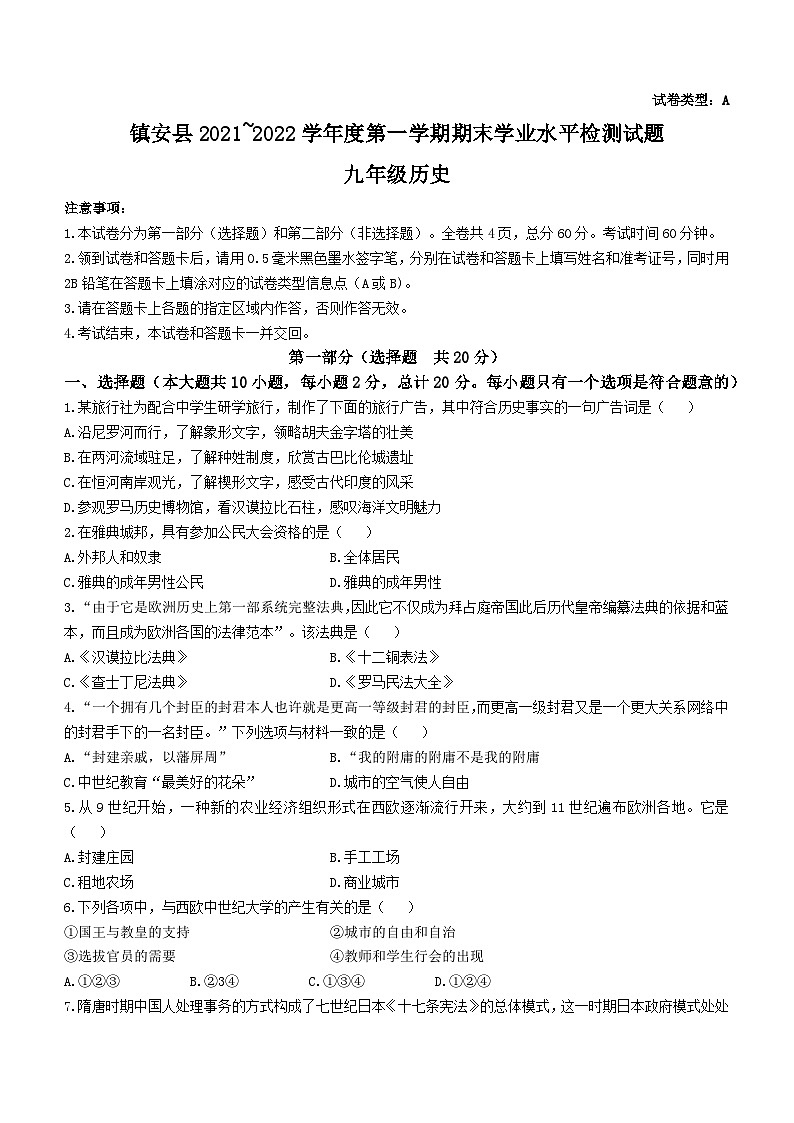 陕西省商洛市镇安县2021-2022学年九年级上学期期末历史试题01