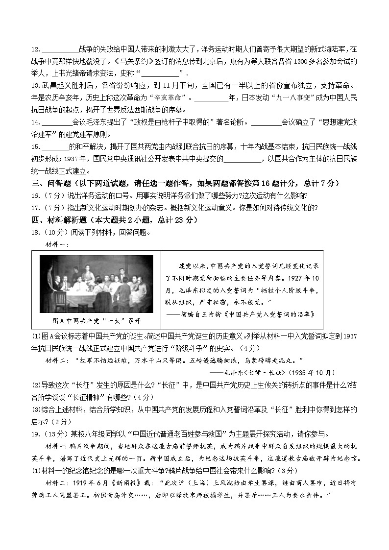 陕西省商洛市镇安县2021-2022学年八年级上学期期末历史试题第3页