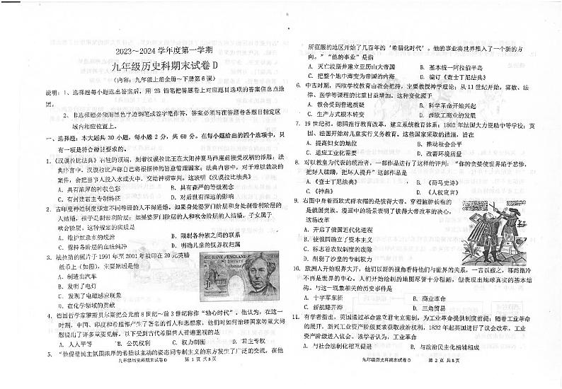 广东省汕头市潮南区陈店镇初中学校2023-2024学年九年级上学期期末历史试题01