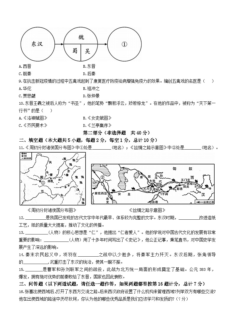 陕西省商洛市镇安县2021-2022学年七年级上学期期末历史试题02