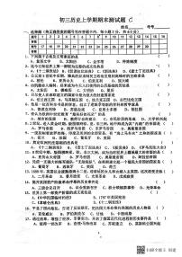 黑龙江省绥化市肇东市四站中学校（五四学制）2023-2024学年八年级上学期期末历史试题