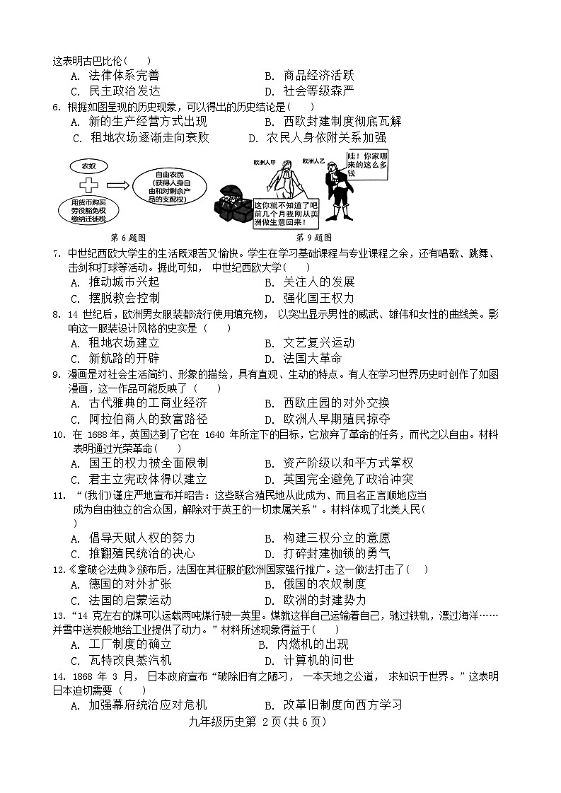 河南省新乡市长垣市2023-2024学年九年级上学期期末考试历史试卷02