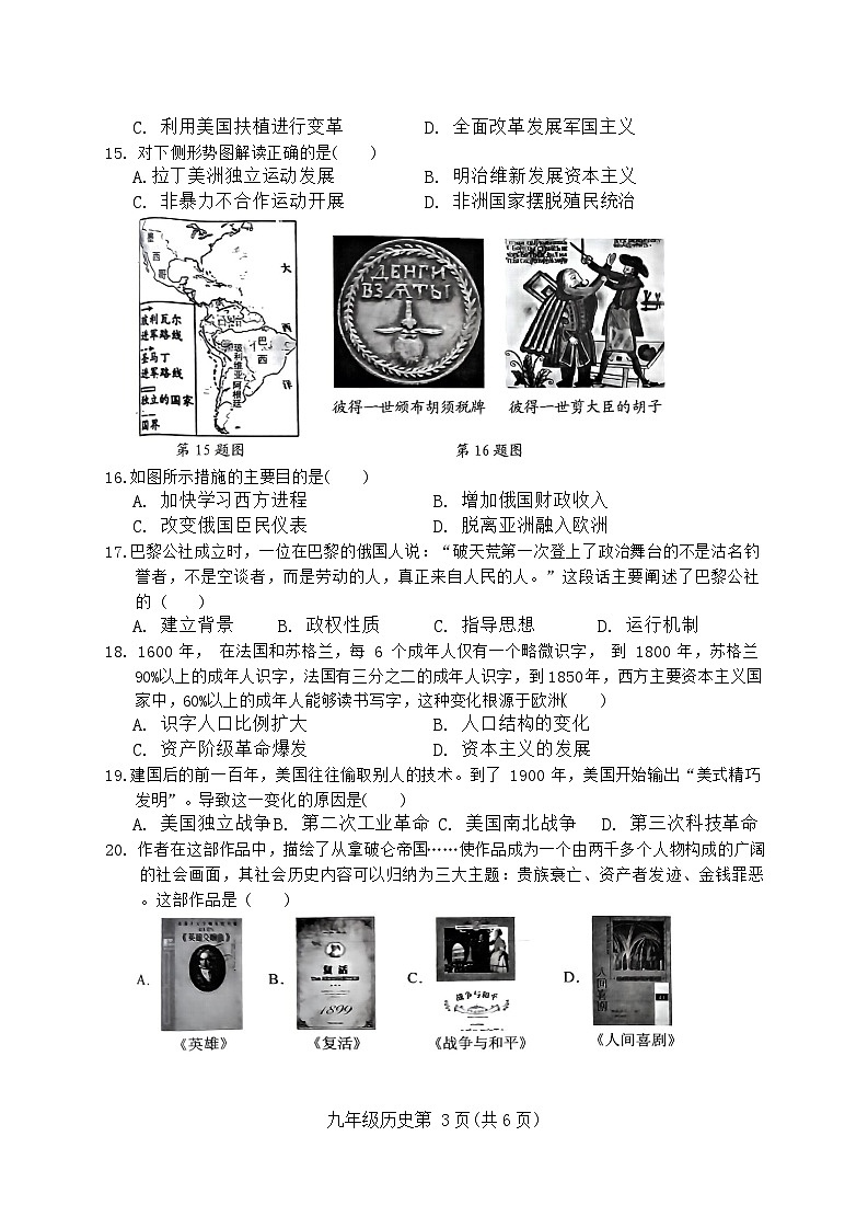 河南省新乡市长垣市2023-2024学年九年级上学期期末考试历史试卷03