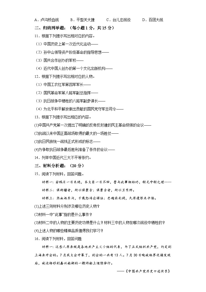 吉林省松原市乾安县2023-2024学年八年级上学期期末历史试题（含解析）第2页