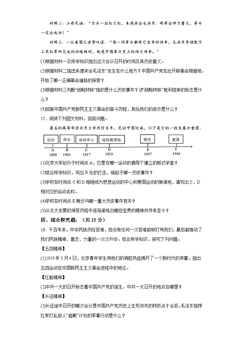 吉林省松原市乾安县2023-2024学年八年级上学期期末历史试题（含解析）第3页