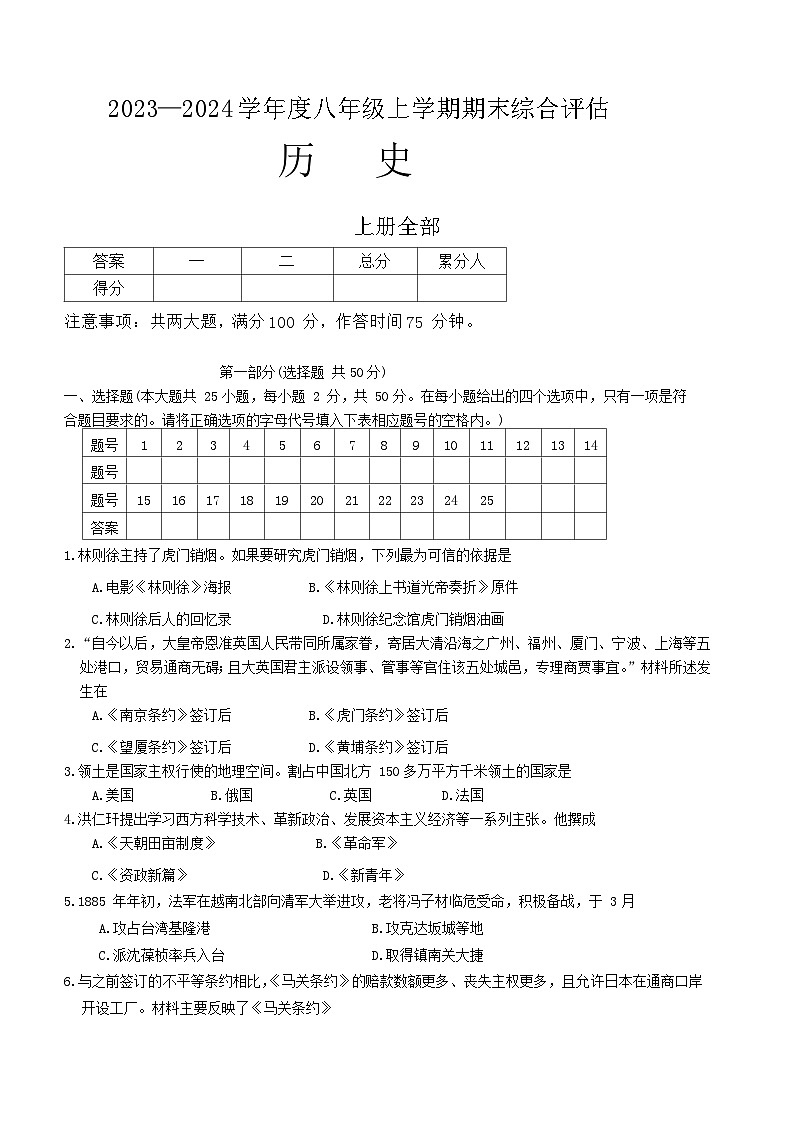 云南省昭通市巧家县重点中学2023-2024学年部编版八年级上学期期末历史试题(含答案)01