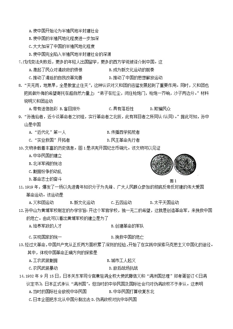 云南省昭通市巧家县重点中学2023-2024学年部编版八年级上学期期末历史试题(含答案)02