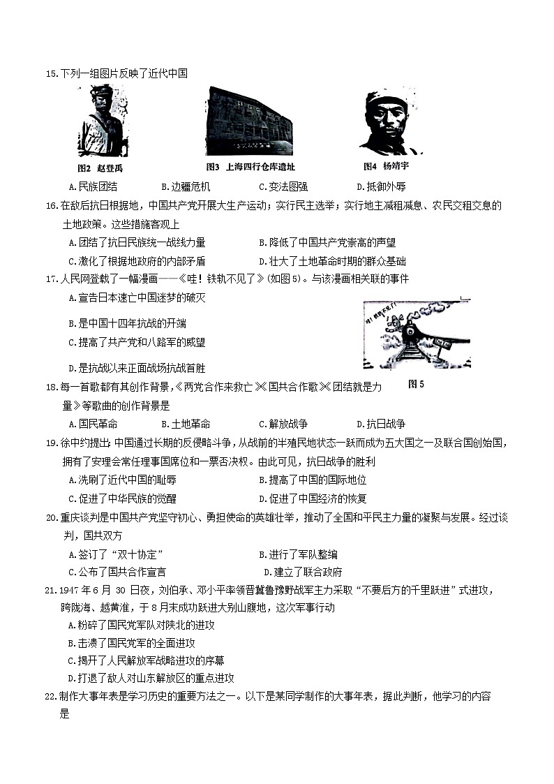 云南省昭通市巧家县重点中学2023-2024学年部编版八年级上学期期末历史试题(含答案)03