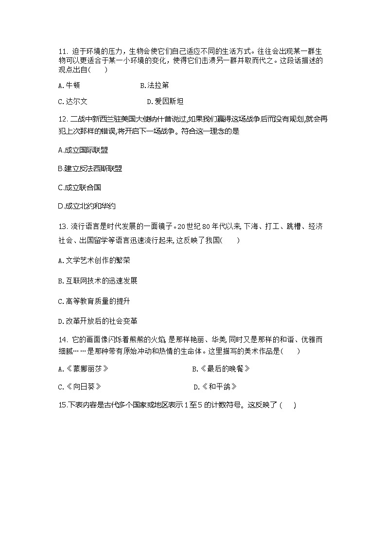 河南省商丘市实验中学2023-2024学年九年级上学期1月月考历史试题第3页