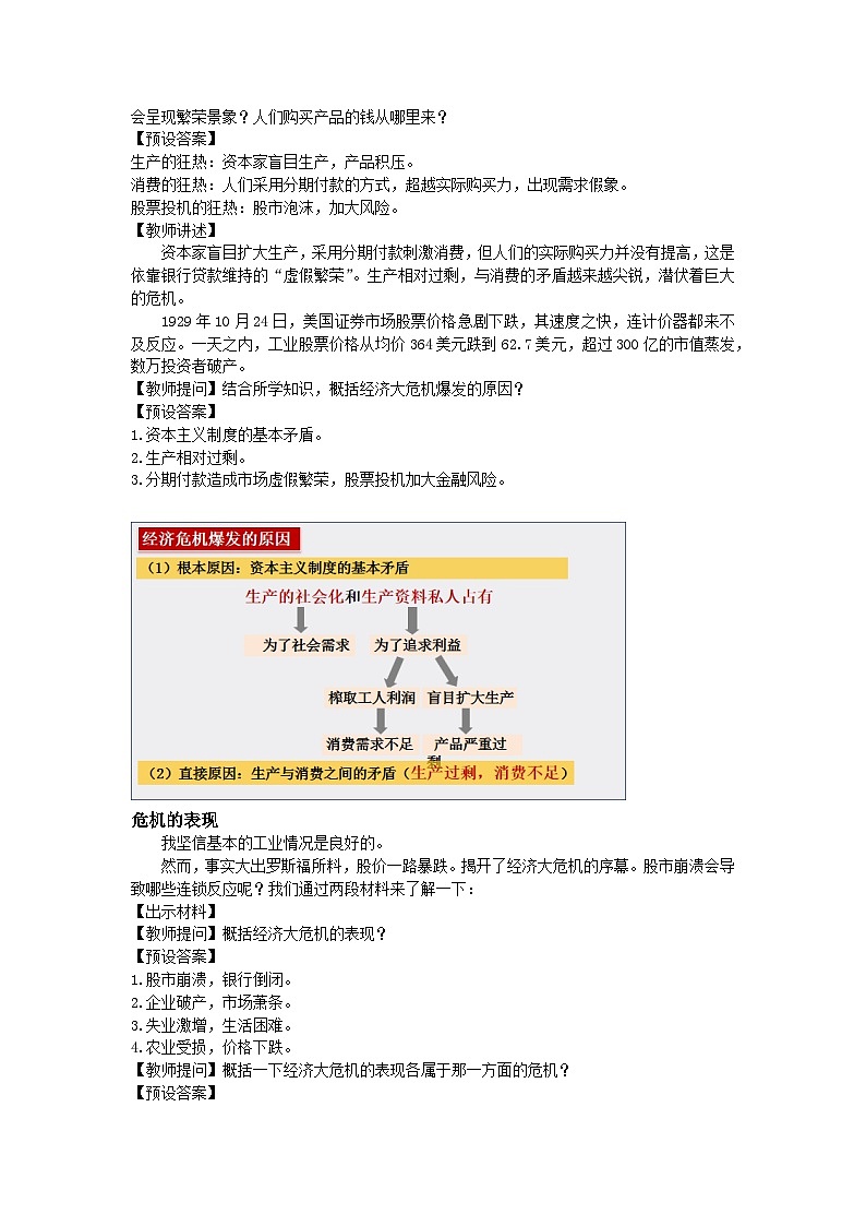 （核心素养）人教版初中历史九年级下册第13课罗斯福新政课件+教案+分层作业（含反思，含答案）03