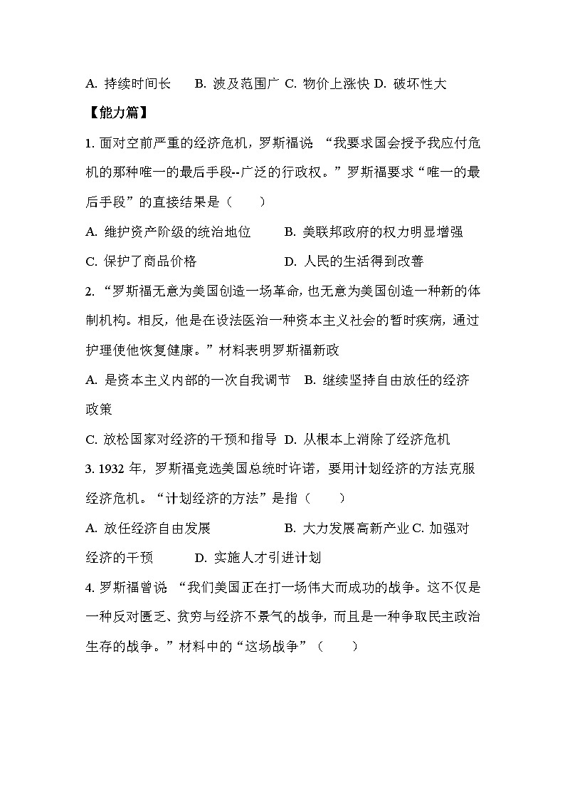 （核心素养）人教版初中历史九年级下册第13课罗斯福新政课件+教案+分层作业（含反思，含答案）02