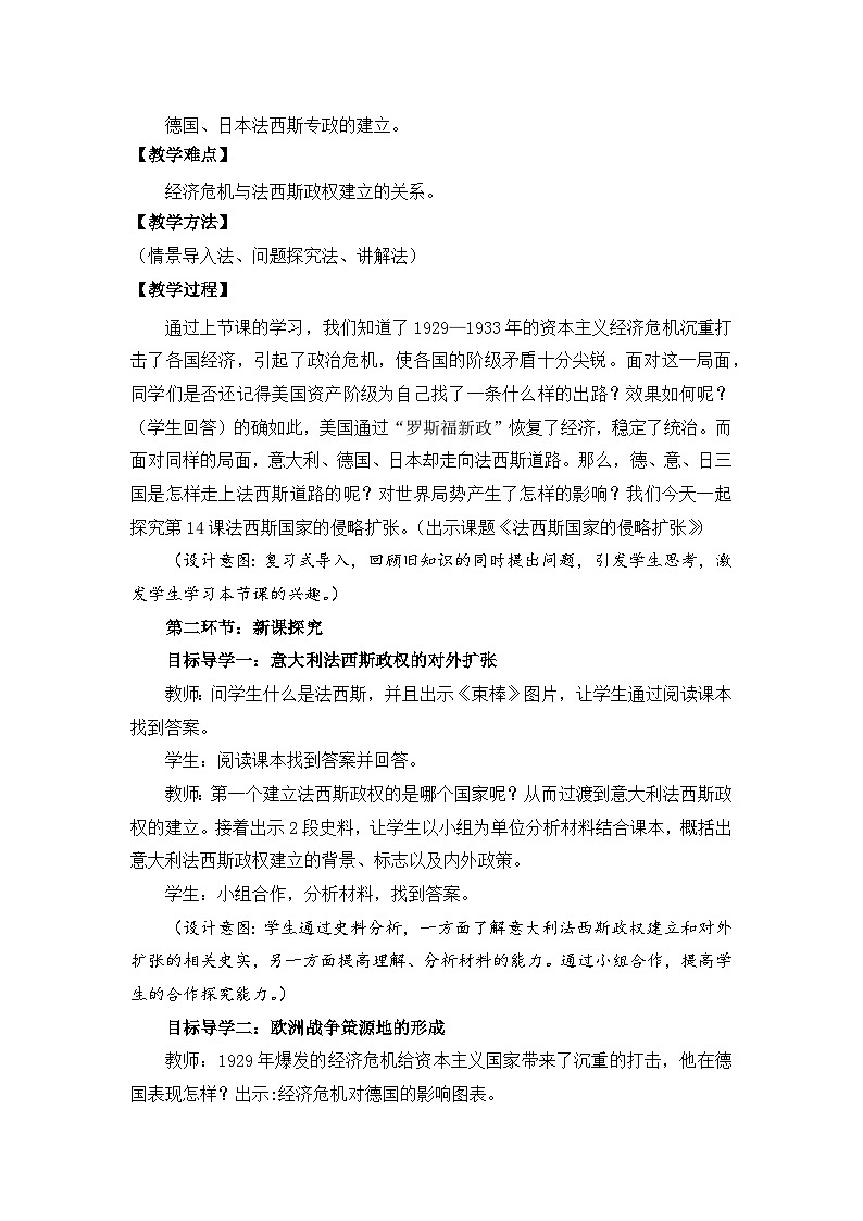 （核心素养）人教版初中历史九年级下册第14课法西斯国家的侵略扩张课件+教案+分层作业（含反思，含答案）02