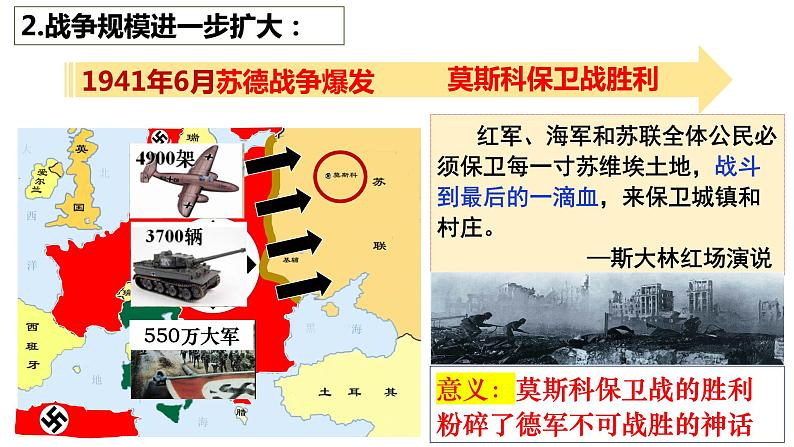 （核心素养）人教版初中历史九年级下册第15课第二次世界大战课件+教案+分层作业（含反思，含答案）08