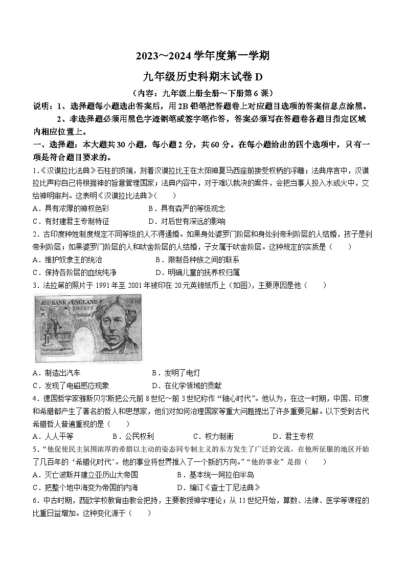 广东省汕头市潮南区陈店镇初中学校2023-2024学年九年级上学期期末历史试题01