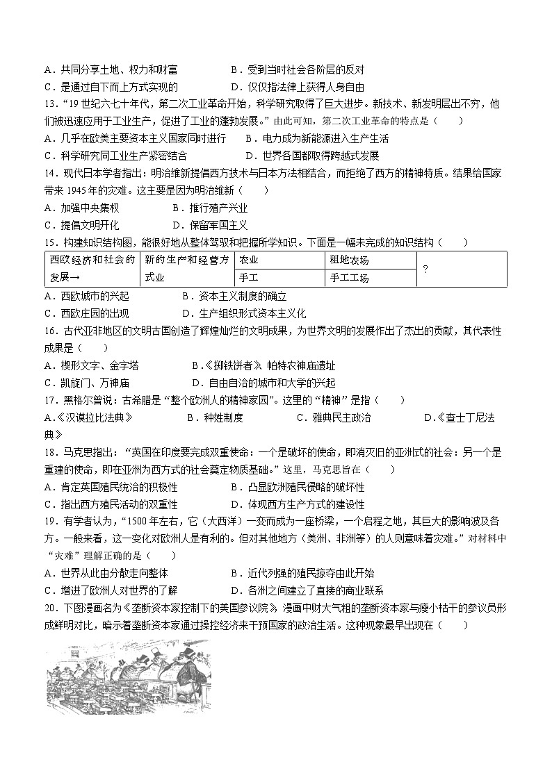 广东省汕头市潮南区陈店镇初中学校2023-2024学年九年级上学期期末历史试题03