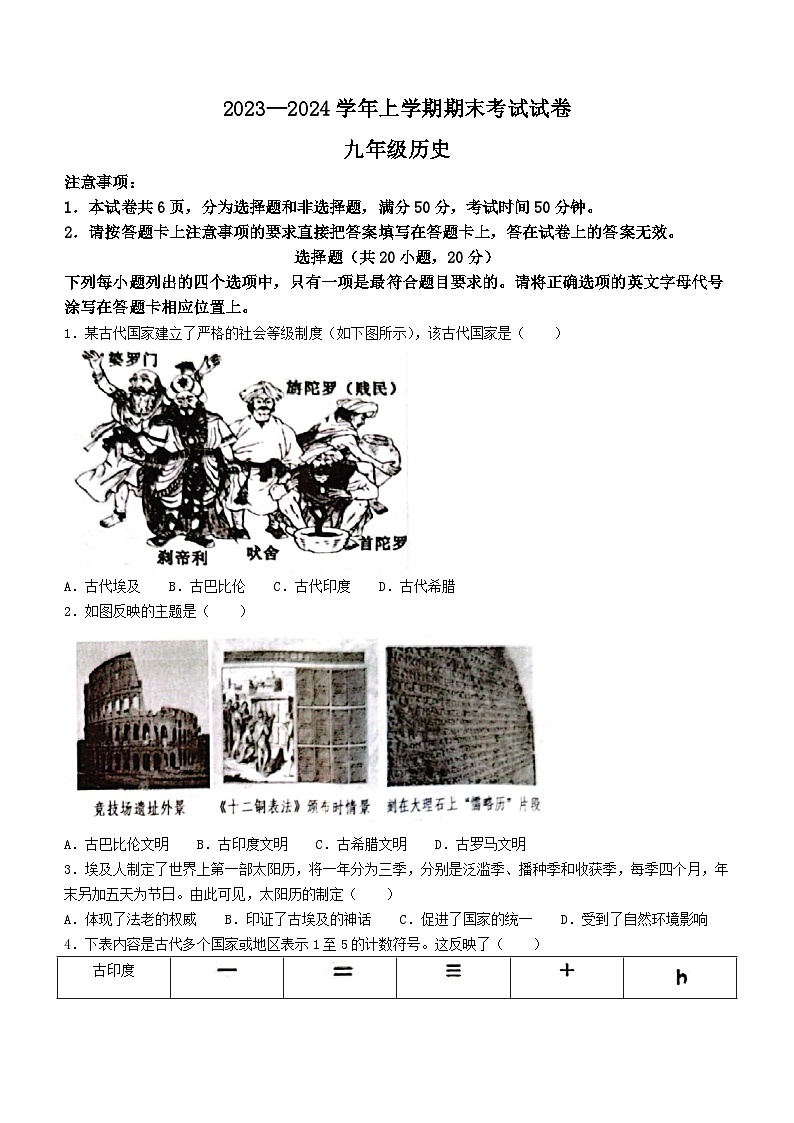 河南省长垣市2023-2024学年上学期九年级期末考试历史试卷第1页