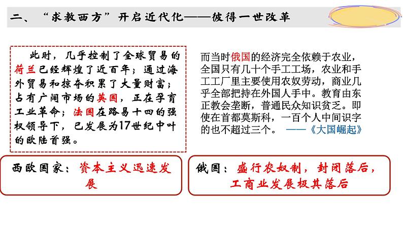 【核心素养】人教版初中历史九年级下册第2课俄国的改革课件+教案+分层作业+视频（含教学反思，含答案）08